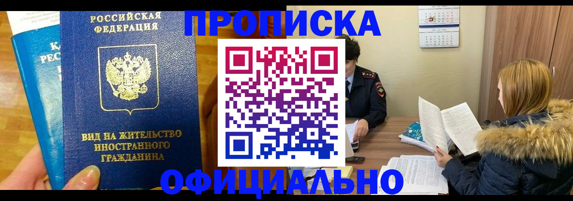 временная регистрация собственник в Комсомольске-на-Амуре