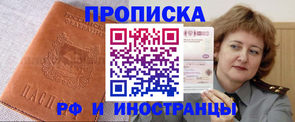 прописка в квартире в Комсомольске-на-Амуре