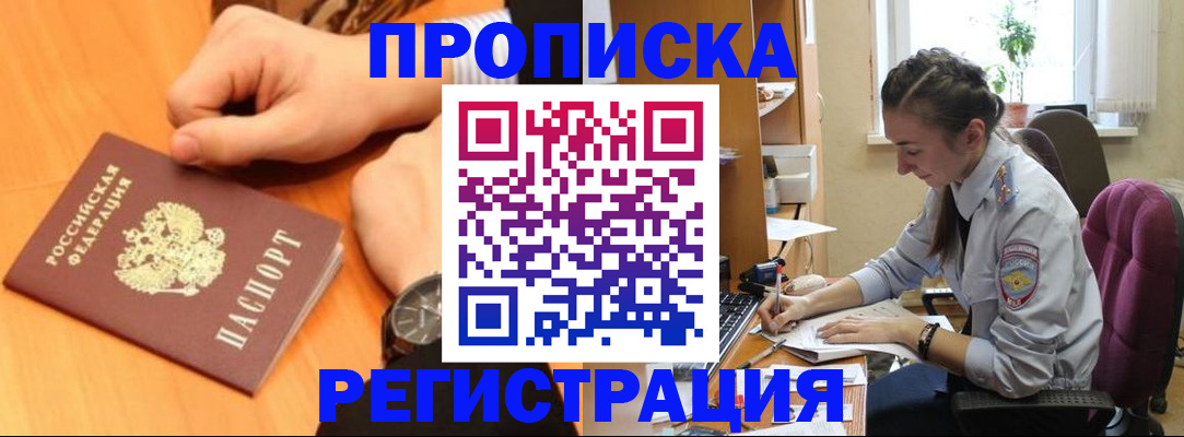 прописка для военкомата в Комсомольске-на-Амуре