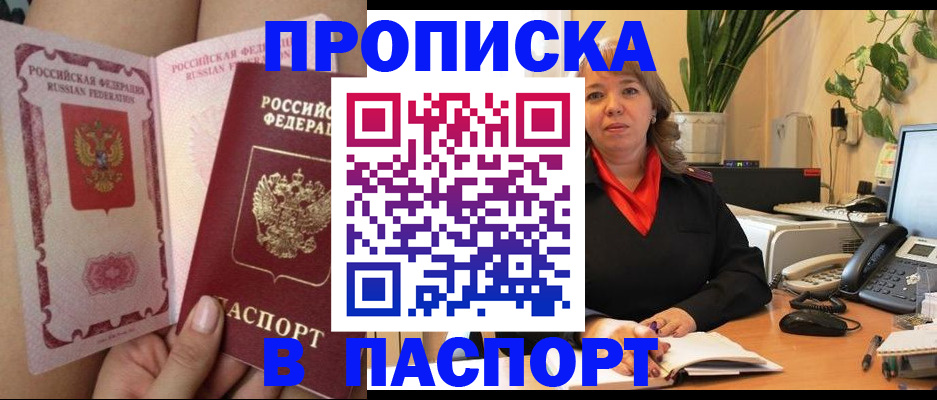 прописка поиск в Комсомольске-на-Амуре