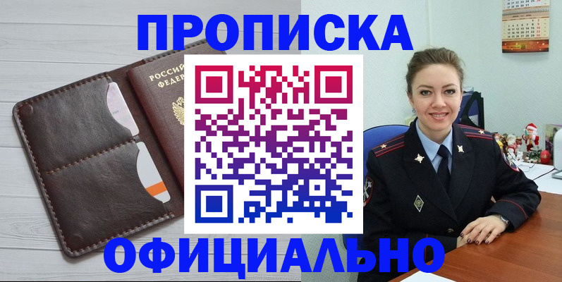 прописка в Комсомольске-на-Амуре