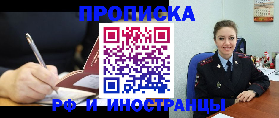прописка гарантия в Комсомольске-на-Амуре